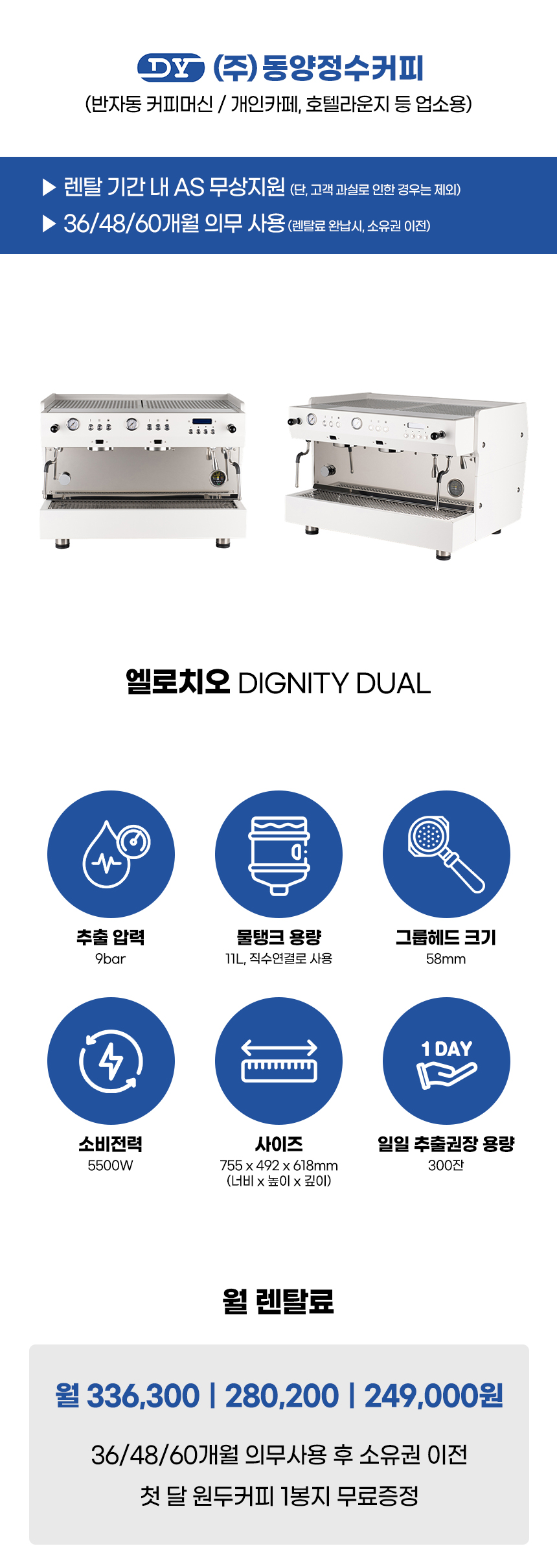 DIGNITY DUAL_엘로치오 디그니티 반자동 에스프레소머신 커피머신 렌탈_0번째 상세정보 동양렌탈 DIGNITY DUAL 엘로치오 디그니티 반자동 에스프레소머신 커피머신 렌탈 상세이미지 1