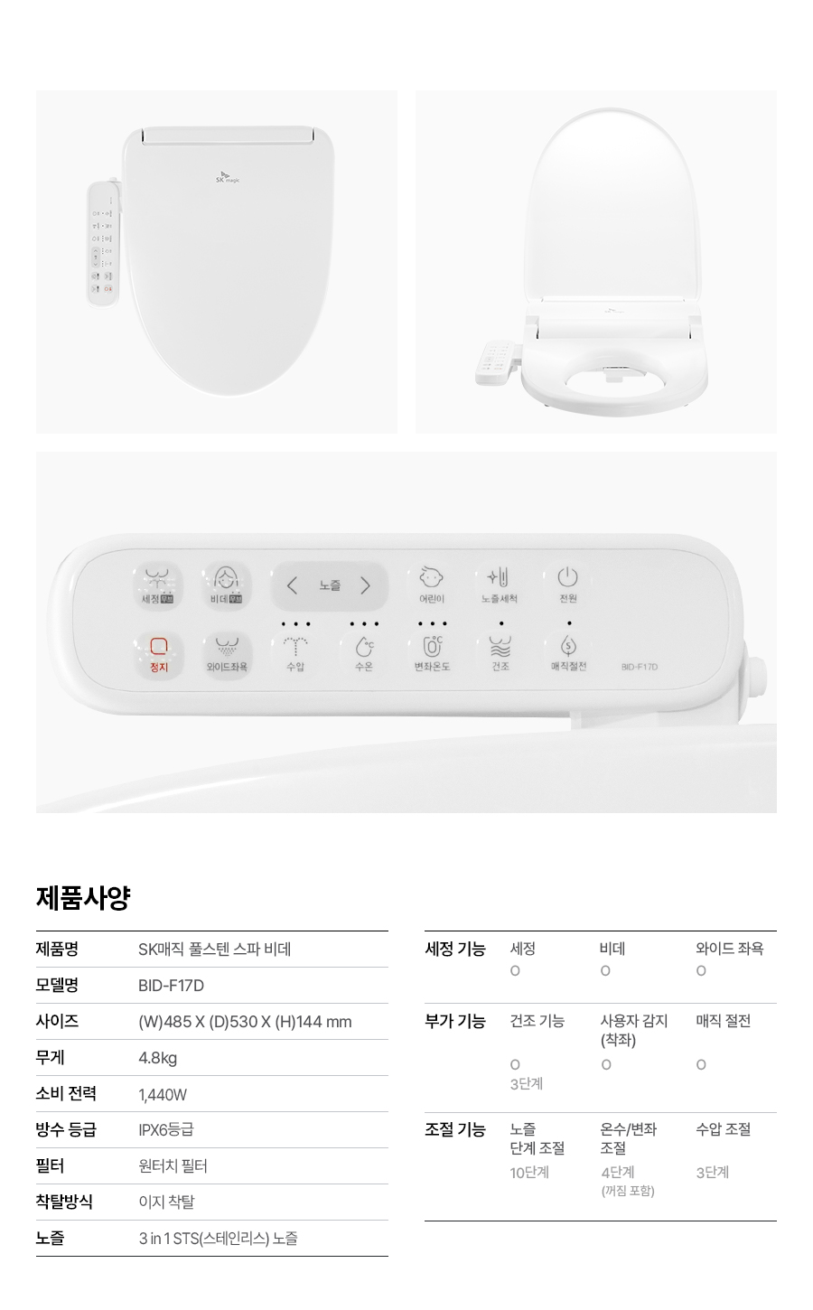 BIDF17DR43WH_SK매직 풀스텐 스파 비데 BID-F17D_11번째 상세정보 SK매직 BIDF17DR43WH SK매직 풀스텐 스파 비데 BID-F17D 상세이미지 12