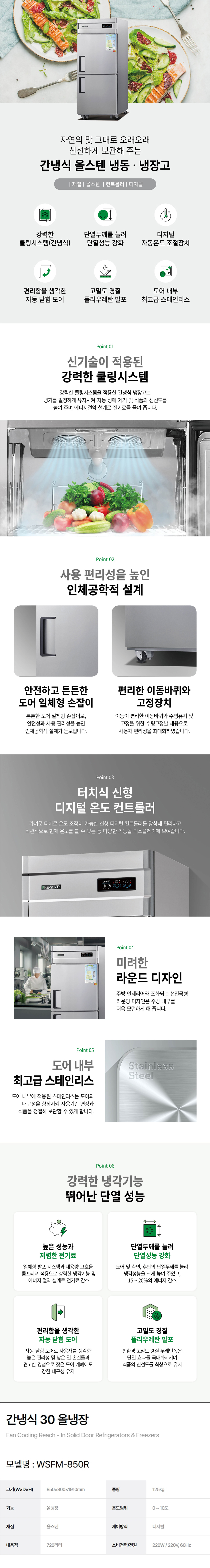 동양렌탈 WSFM-850R 그랜드우성 30박스 업소용 냉동고 냉장고 간냉식 올냉장 올스텐 상세이미지 1
