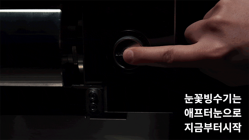 동양렌탈 DIM-300NW 애프터눈 수냉식 눈꽃제빙기 눈꽃빙수기 렌탈 상세이미지 1