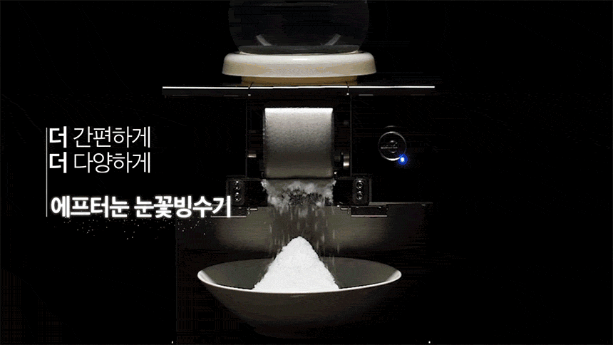 동양렌탈 DIM-300NW 애프터눈 수냉식 눈꽃제빙기 눈꽃빙수기 렌탈 상세이미지 4