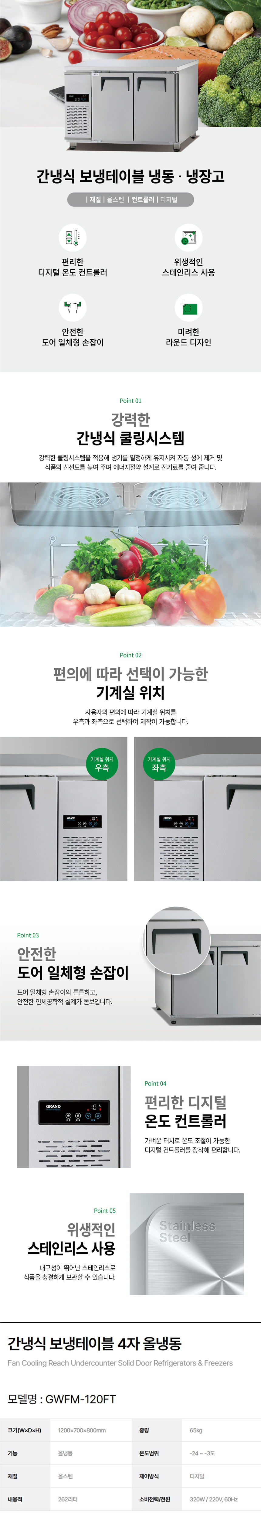 동양렌탈 GWFM-120FT 그랜드우성 4자 업소용 간냉식 올냉동 보냉테이블 냉장고 상세이미지 1