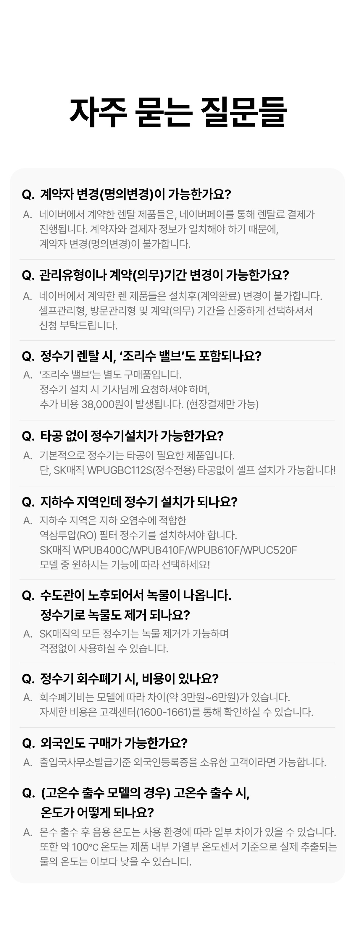 SK매직 WPU-JAC104 올스텐 SK매직 초소형 직수정수기 상세이미지 25