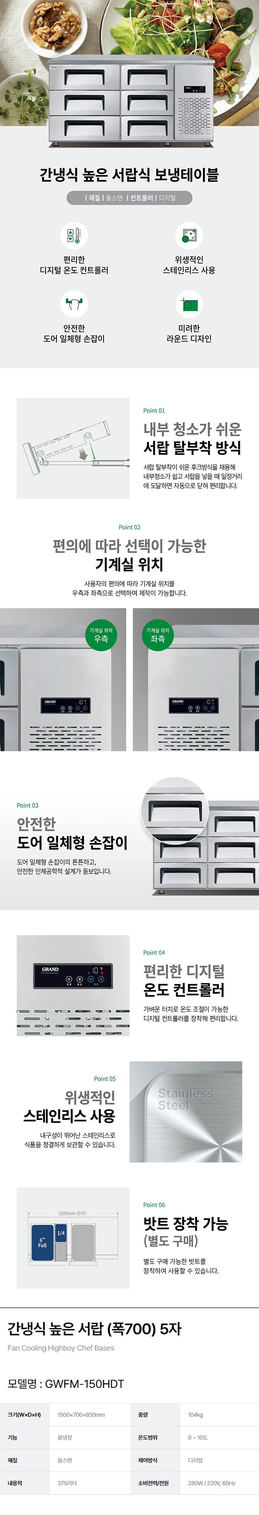 GWFM-150HDT_그랜드우성 업소용 간냉식 올냉장 5자 800 높은 서랍식 냉장고_0번째 상세정보 동양렌탈 GWFM-150HDT 그랜드우성 업소용 간냉식 올냉장 5자 800 높은 서랍식 냉장고 상세이미지 1