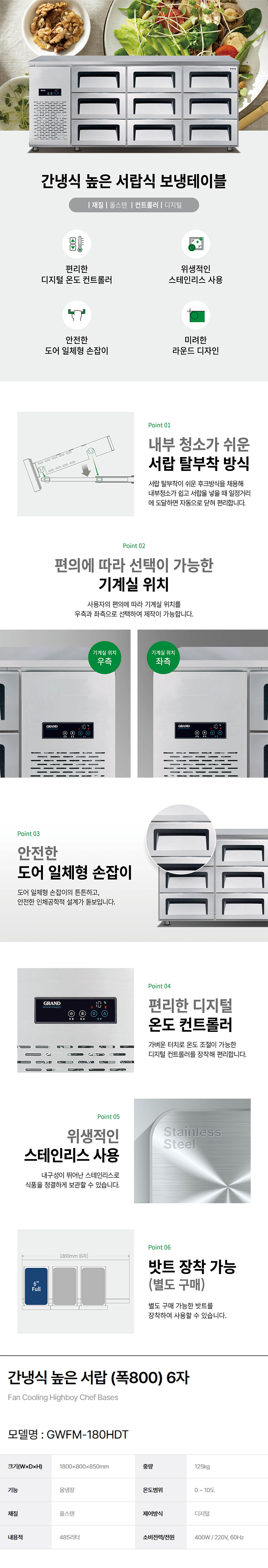 GWFM-180HDT_그랜드우성 업소용 간냉식 올냉장 6자 800 높은 서랍식 냉장고_0번째 상세정보 동양렌탈 GWFM-180HDT 그랜드우성 업소용 간냉식 올냉장 6자 800 높은 서랍식 냉장고 상세이미지 1