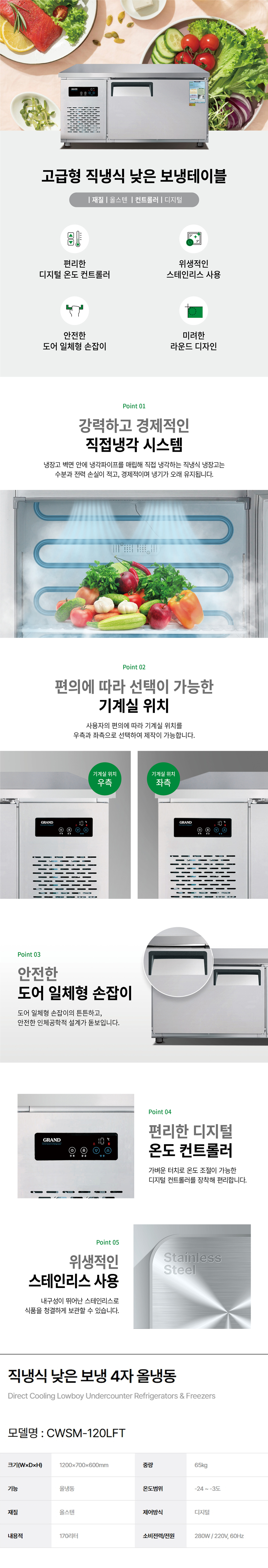 CWSM-120LFT_그랜드우성 4자 업소용 직냉식 올냉동 낮은 보냉테이블 냉장고_0번째 상세정보 동양렌탈 CWSM-120LFT 그랜드우성 4자 업소용 직냉식 올냉동 낮은 보냉테이블 냉장고 상세이미지 1