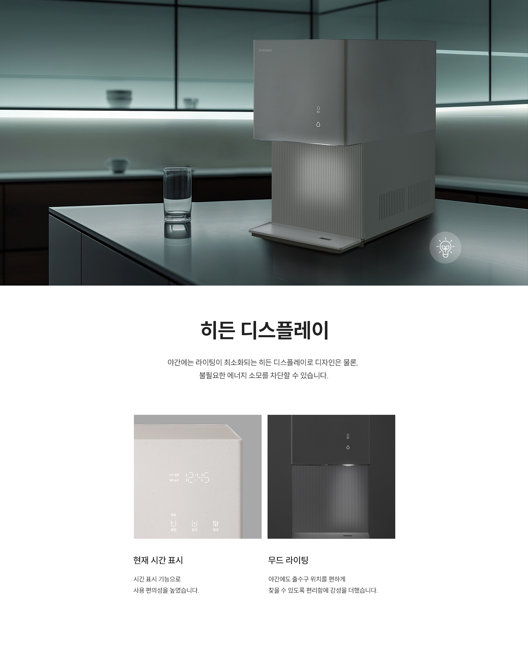 쿠쿠 CP-AHS100HEBR 쿠쿠 제로100 슬림 얼음정수기 상세이미지 13
