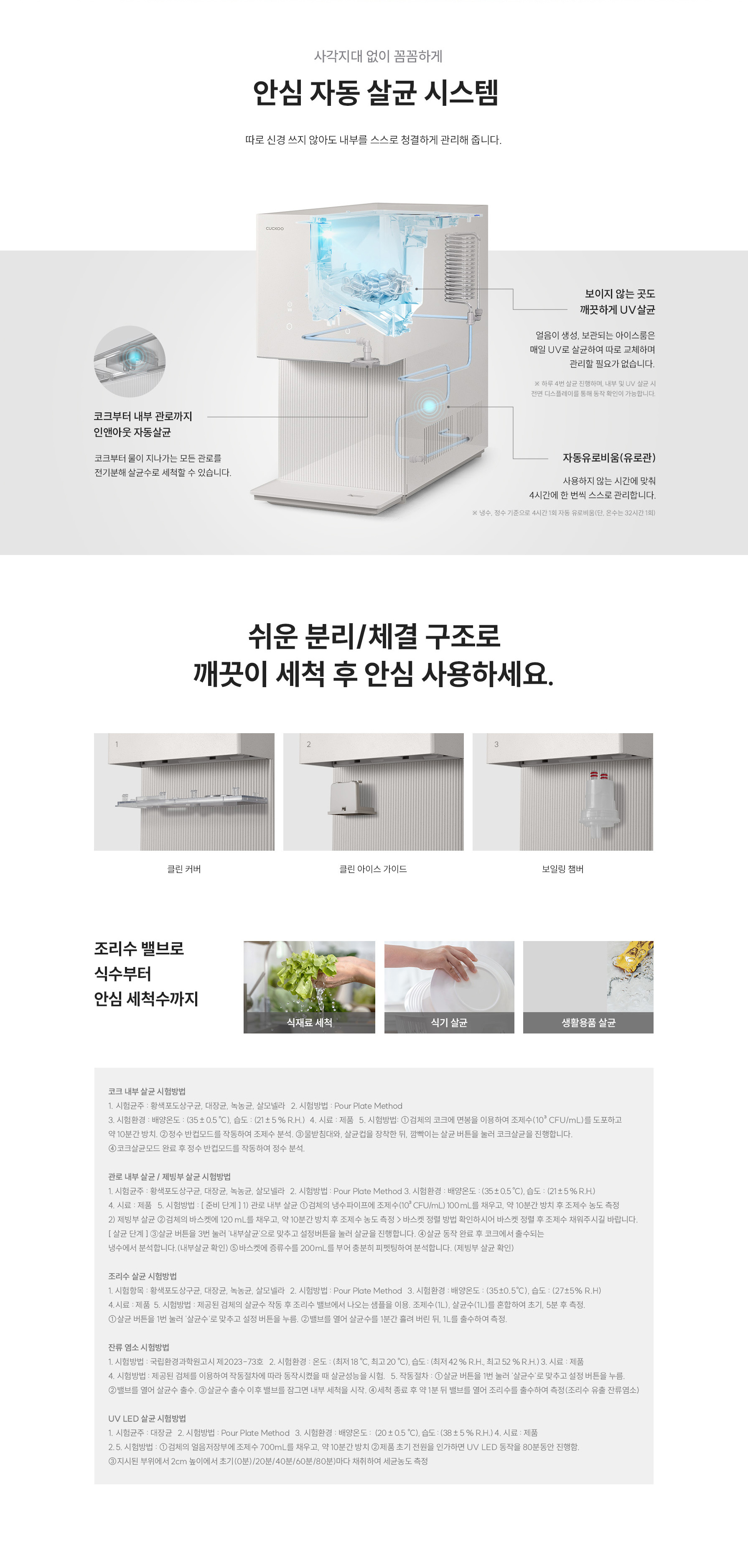 쿠쿠 CP-AHSC100HEW 쿠쿠 제로100 슬림 바리스타 얼음정수기 상세이미지 9