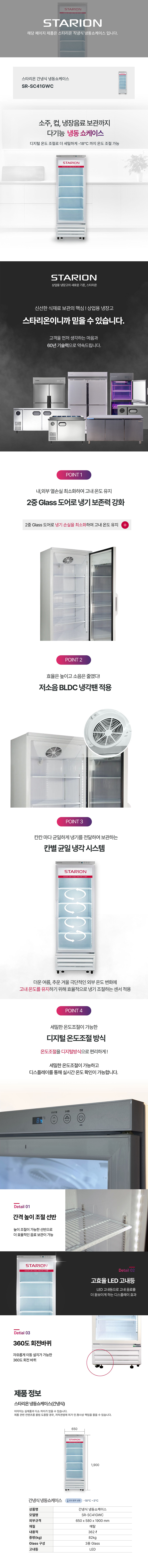 SR-SC41GWC_스타리온 업소용 간냉식 컵냉동고 다목적 냉동쇼케이스_0번째 상세정보 동양렌탈 SR-SC41GWC 스타리온 업소용 간냉식 컵냉동고 다목적 냉동쇼케이스 상세이미지 1