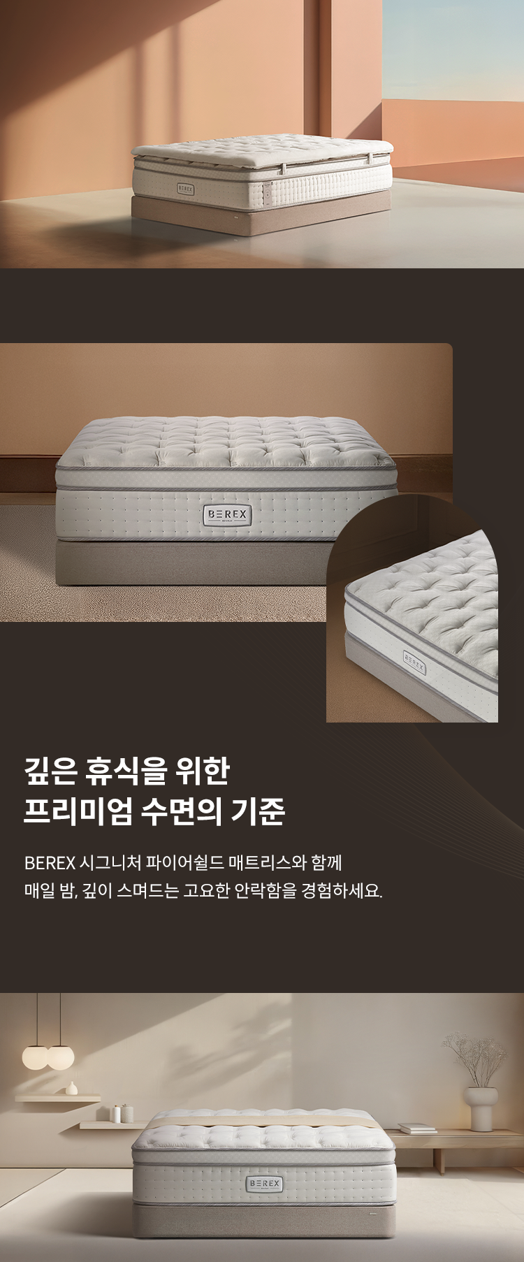 코웨이 CMGK-SP02SC BEREX 시그니처 파이어쉴드 매트리스 상세이미지 16
