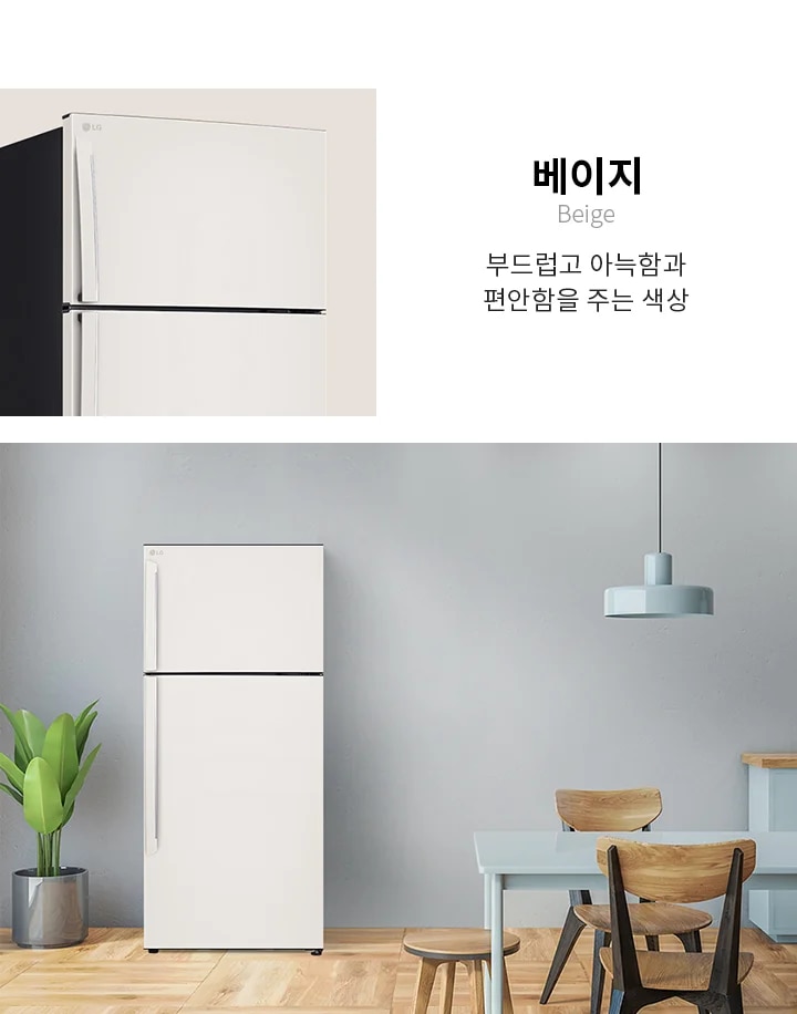 베이지 색상의 냉장고가 나무 바닥 위에 놓여 있으며, 옆에는 화분이 있습니다. 냉장고 위에는 베이지라는 글자와 부드럽고 아늑함과 편안함을 주는 색상이라는 설명이 있습니다. 배경에는 식탁과 의자가 놓여 있고, 천장에는 조명이 달려 있습니다.
