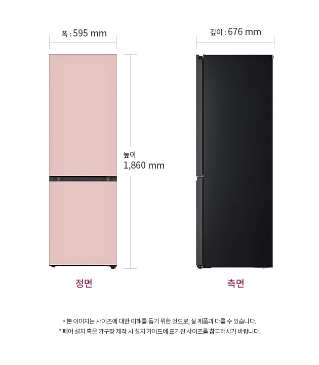 냉장고의 정면과 측면이 나와 있으며, 정면의 폭은 595mm, 높이는 1,860mm로 표시되어 있습니다. 측면의 깊이는 676mm입니다. 본 이미지는 사이즈에 대한 이해를 돕기 위한 것으로, 실 제품과 다를 수 있습니다. 패널 별도 선택 시 재질에 따라 가격이 변경됩니다. 제품 설치 혹은 가구장 제작 시 설치 가이드에 표기된 사이즈를 참고하시기 바랍니다.