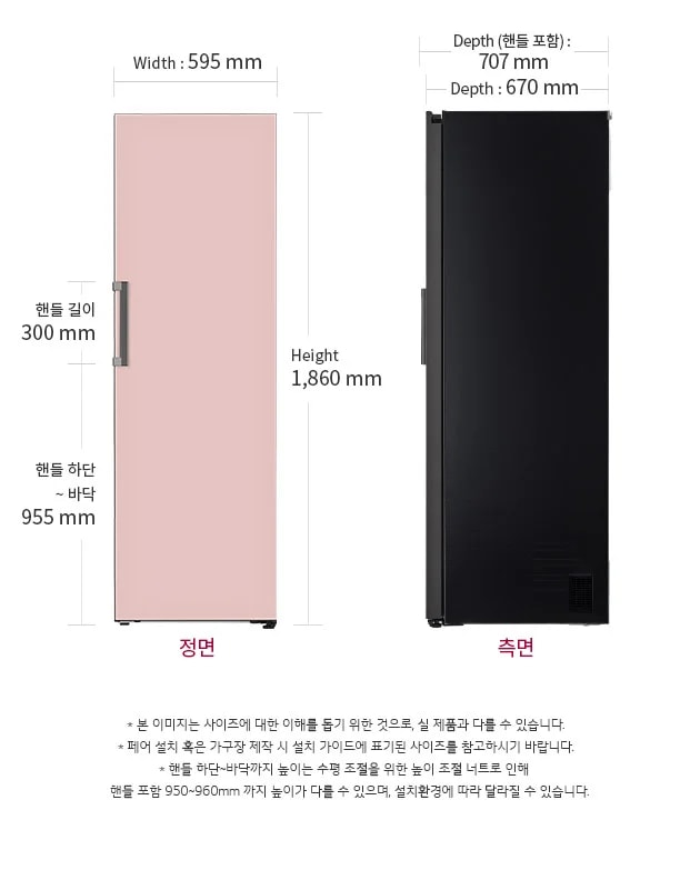 정면의 폭은 595mm, 높이는 1,860mm이며, 핸들 길이는 300mm, 핸들 하단에서 바닥까지의 길이는 955mm입니다. 측면의 깊이는 핸들을 포함하여 707mm, 핸들 제외 시 670mm입니다. 하단에는 정면과 측면이라는 글자가 각각 적혀 있습니다. 추가로, 이미지 하단에는 설치 가이드에 대한 주의사항이 포함되어 있습니다.