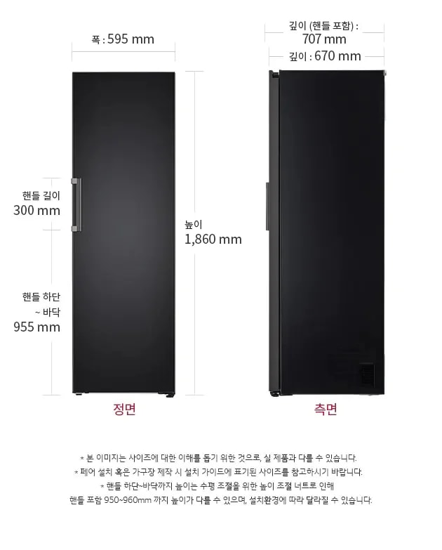 LG 컨버터블 패키지 오브제컬렉션 냉장전용고의 정면과 측면이 나란히 배치되어 있으며, 정면의 폭은 595mm, 높이는 1,860mm입니다. 측면에서는 깊이가 손잡이 포함 707mm, 손잡이 제외 670mm로 표시되어 있습니다.