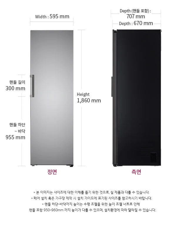 냉장전용고의 정면과 측면이 나란히 배치되어 있으며, 정면은 폭 595mm, 높이 1,860mm로 표시되어 있습니다. 측면은 깊이 670mm, 손잡이 포함 깊이 707mm로 나타나 있습니다.