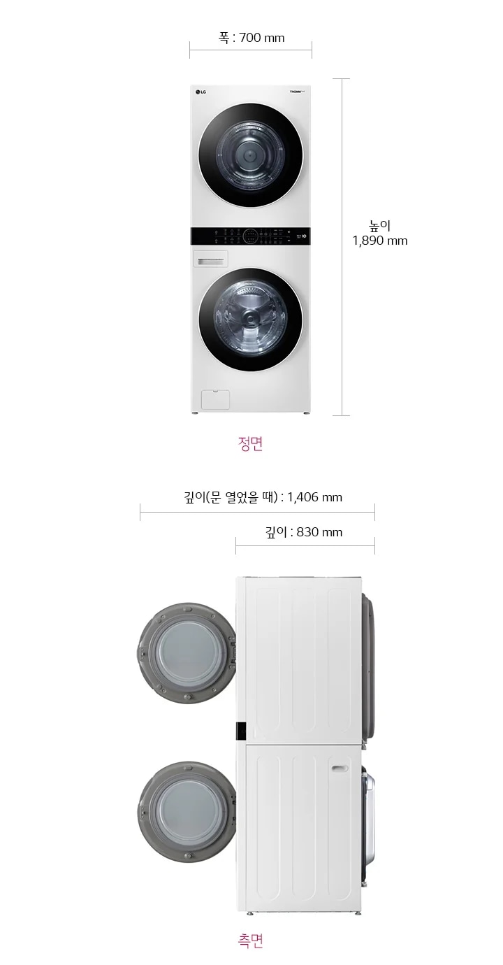 세탁기와 건조기가 위아래로 쌓여 있는 모습입니다. 정면과 측면이 각각 보여지고 있으며, 정면에는 두 개의 둥근 문이 보입니다. 세탁기의 폭은 700mm, 높이는 1,890mm입니다. 측면에서는 깊이가 830mm이며, 문을 열었을 때의 깊이는 1,406mm입니다. 하단에는 정면과 측면이라는 글자가 있습니다.