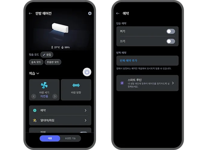 왼쪽 화면에는 안방 에어컨이라는 제목 아래, 에어컨 이미지가 중앙에 위치하고 있으며, 온도는 27°C, 습도는 59%로 표시되어 있습니다. 화면 상단 오른쪽에는 설정 아이콘이 보입니다. 맞춤 모드와 편집 버튼이 있으며, 숲속 모드와 조용한 모드가 선택지로 제공됩니다. 제습 기능이 강조되어 있으며, 바람 세기 자연풍과 바람 방향을 조절할 수 있는 버튼이 있습니다. 하단에는 예약, 열대야/취침, 제품, 유용한 기능 버튼이 나열되어 있습니다. 오른쪽 화면에는 예약이라는 제목 아래, 단순 예약 옵션에서 켜기와 끄기를 선택할 수 있는 버튼이 있습니다. 반복 예약 추가 버튼이 있으며, 앱에서 설정하는 예약은 제품에서 표시되지 않을 수 있습니다.라는 안내가 있습니다. 그리고 스마트 루틴 기능 버튼에는 내 생활 패턴에 맞추어 에어컨을 동작하도록 설정해보세요.라는 설명이 포함되어 있습니다. 