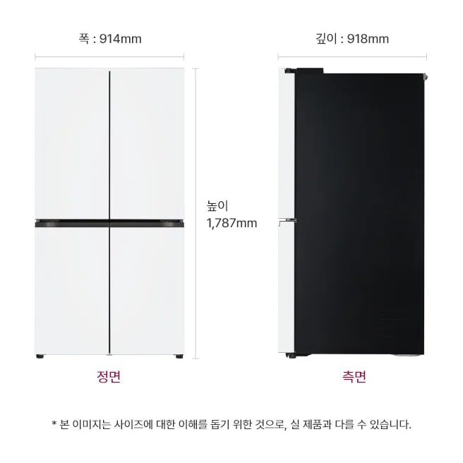 냉장고 정면과 측면 이미지, 크기 정보 표시: 폭 914mm, 깊이 918mm, 높이 1,792mm, 본 이미지는 사이즈에 대한 이해를 돕기 위한 것으로, 실 제품과 다를 수 있습니다.