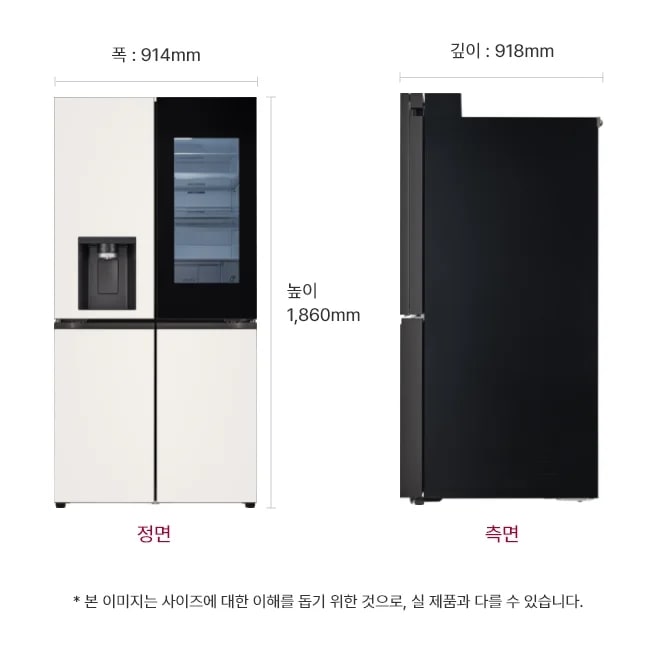 냉장고 정면과 측면 이미지, 크기 정보 표시: 폭 914mm, 깊이 918mm, 높이 1,860mm, 본 이미지는 사이즈에 대한 이해를 돕기 위한 것으로, 실 제품과 다를 수 있습니다.