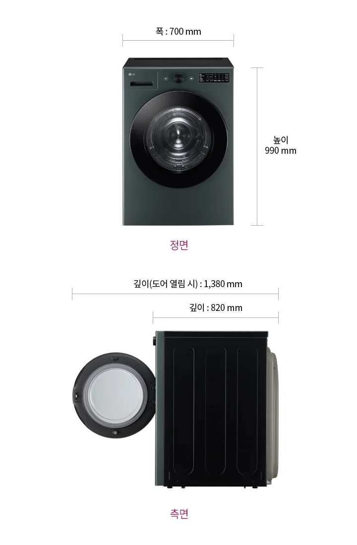 세탁기의 정면과 측면 이미지가 있습니다. 정면에는 세탁기의 문이 보이며, 폭은 700mm, 높이는 990mm입니다. 측면에는 세탁기 문이 열려 있으며, 깊이는 820mm, 문이 열렸을 때의 깊이는 1,380mm입니다. 정면과 측면이라는 텍스트가 각각의 이미지 아래에 표시되어 있습니다.