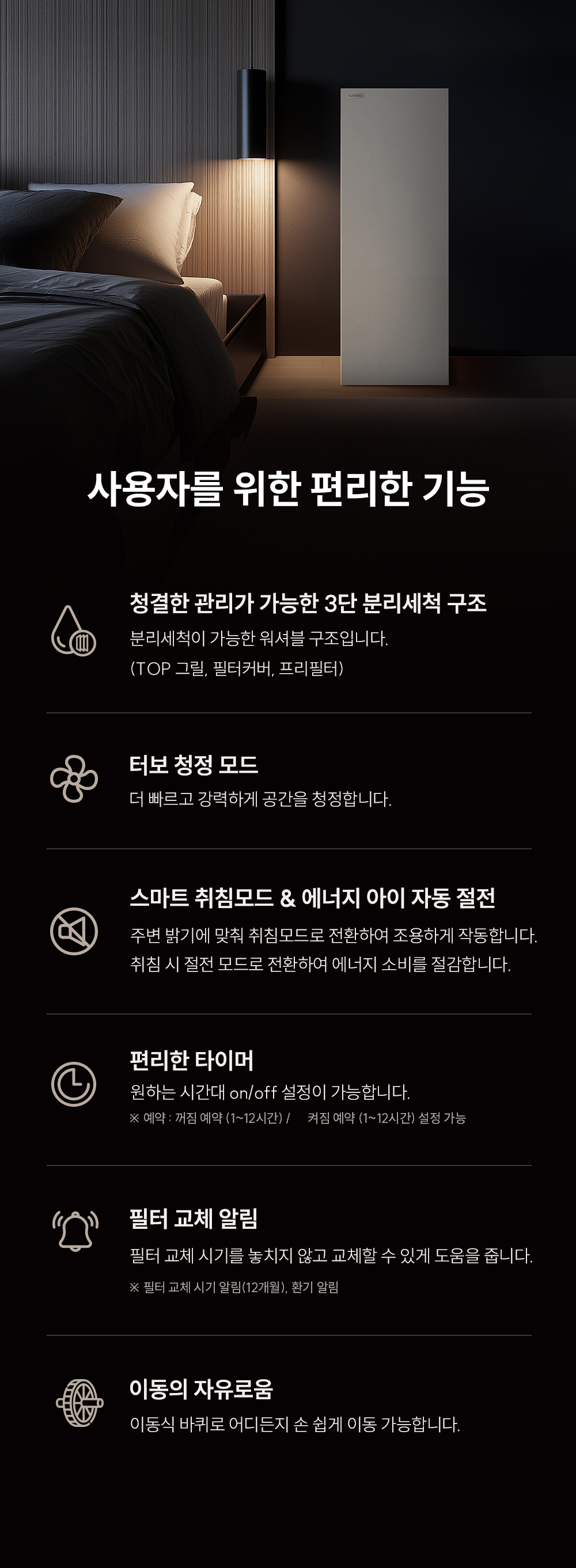 AC-28AH10GNW_28평형 인스퓨어 공기청정기_8번째 상세정보 쿠쿠 AC-28AH10GNW 인스퓨어 공기청정기 상세이미지 9