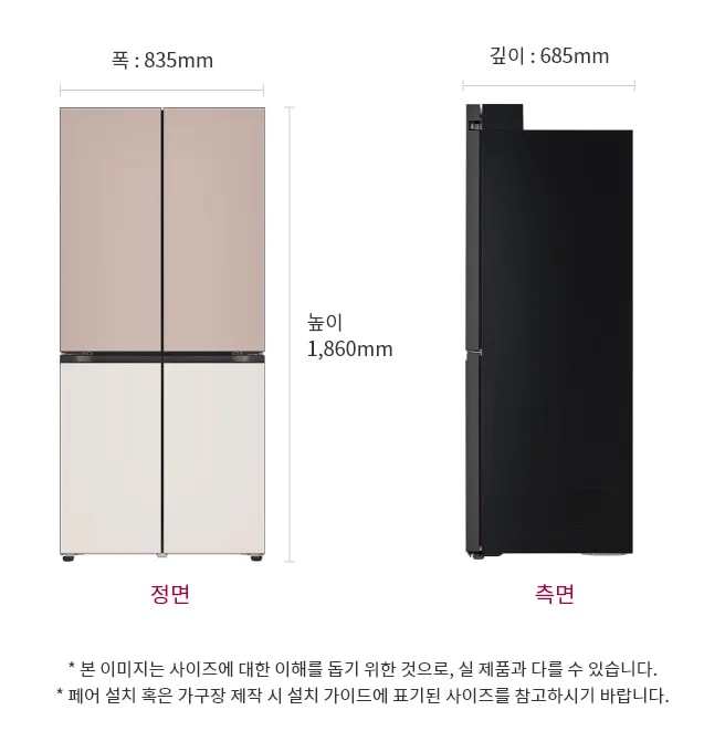 상냉장/하냉동 구조의 LG 디오스 오브제 컬렉션 냉장고가 정면과 측면에서 보입니다. 정면에서는 냉장고가 위아래로 두 부분으로 나뉘어 있으며, 위쪽은 베이지 색상, 아래쪽은 흰색으로 구성되어 있습니다. 측면에서는 검은색으로 보이며, 전체적인 크기는 폭 835mm, 깊이 685mm, 높이 1,860mm로 표시되어 있습니다.