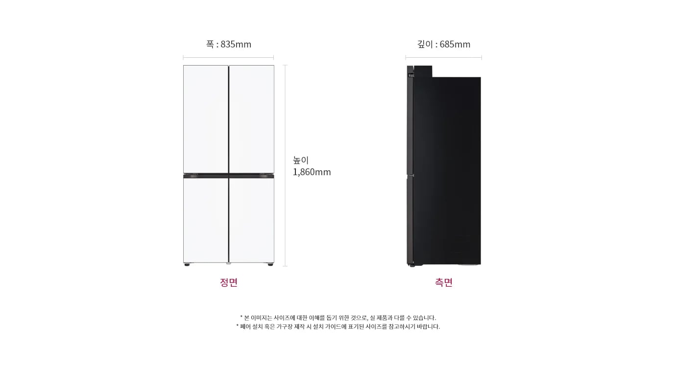 LG 디오스 오브제컬렉션 냉장고 Fit & Max의 정면과 측면 모습이 나란히 배치되어 있습니다. 정면은 흰색으로, 좌우에 두 개의 문이 있으며, 측면은 검은색입니다. 제품의 크기는 폭 835mm, 깊이 685mm, 높이 1,860mm로 표시되어 있습니다. 하단에는 정면과 측면이라는 텍스트가 각각 붉은색으로 적혀 있습니다.