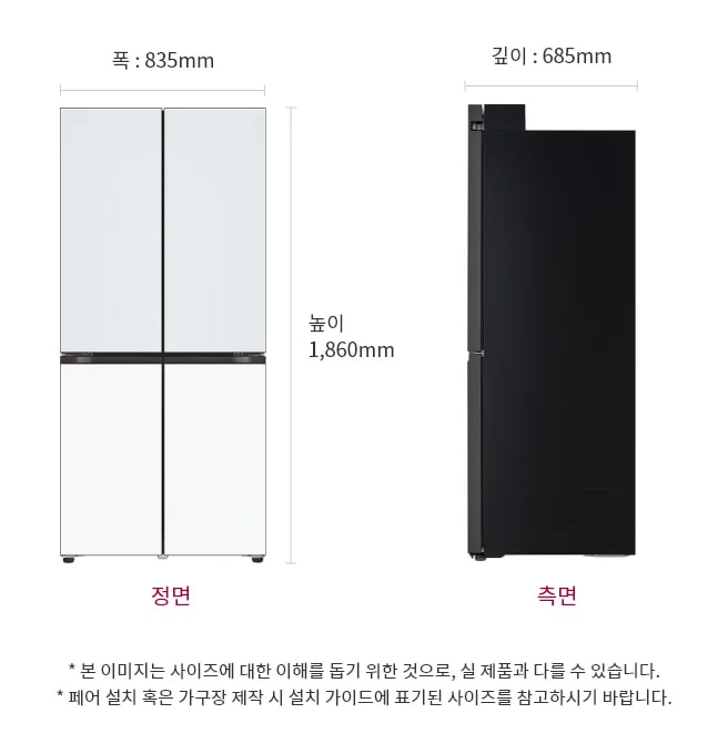 상냉장/하냉동 구조의 LG 디오스 오브제 컬렉션 냉장고가 정면과 측면에서 보입니다. 측면은 검은색으로 되어 있으며, 전체적인 깊이와 높이를 보여줍니다. 제품의 크기는 폭 835mm, 깊이 685mm, 높이 1,860mm로 표시되어 있습니다.