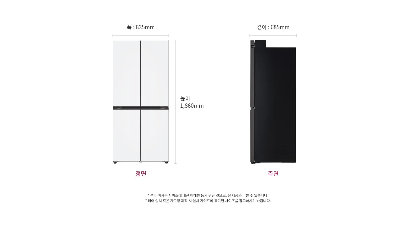 폭 835mm, 깊이 685mm, 높이 1,860mm의 LG 디오스 오브제 컬렉션 냉장고가 정면과 측면에서 각각 보입니다. 이미지 하단에는 정면과 측면이라는 텍스트가 각각 빨간색으로 표시되어 있습니다.