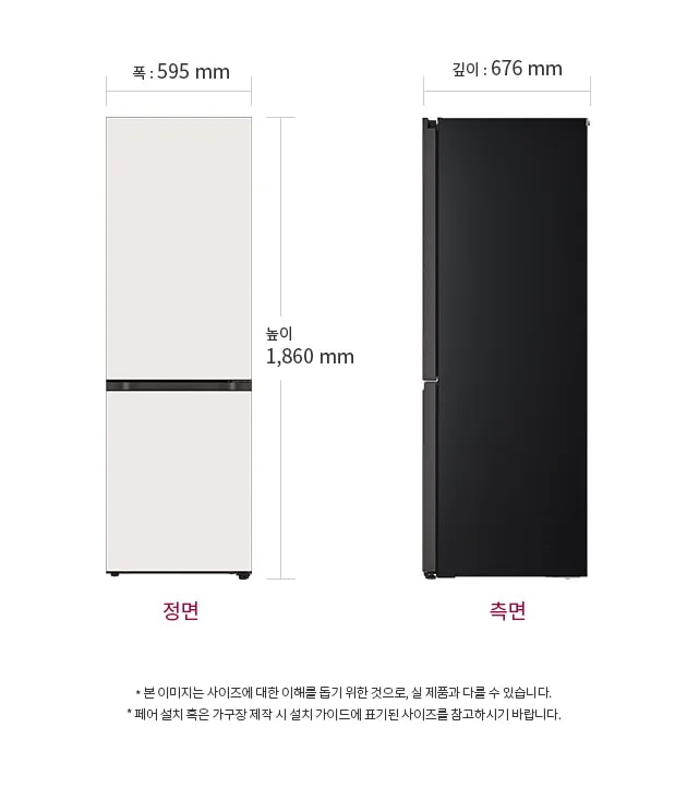 냉장고의 정면과 측면이 나와 있으며, 정면의 폭은 595mm, 높이는 1,860mm로 표시되어 있습니다. 측면의 깊이는 676mm입니다. 본 이미지는 사이즈에 대한 이해를 돕기 위한 것으로, 실 제품과 다를 수 있습니다. 패널 별도 선택 시 재질에 따라 가격이 변경됩니다. 제품 설치 혹은 가구장 제작 시 설치 가이드에 표기된 사이즈를 참고하시기 바랍니다.