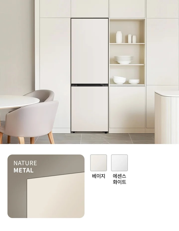 네츄럴 메탈 소재의 베이지, 에센스화이트 컬러의 조화를 이루는 모던엣지 냉장고가 모던한 주방에 세련된 분위기를 더합니다.