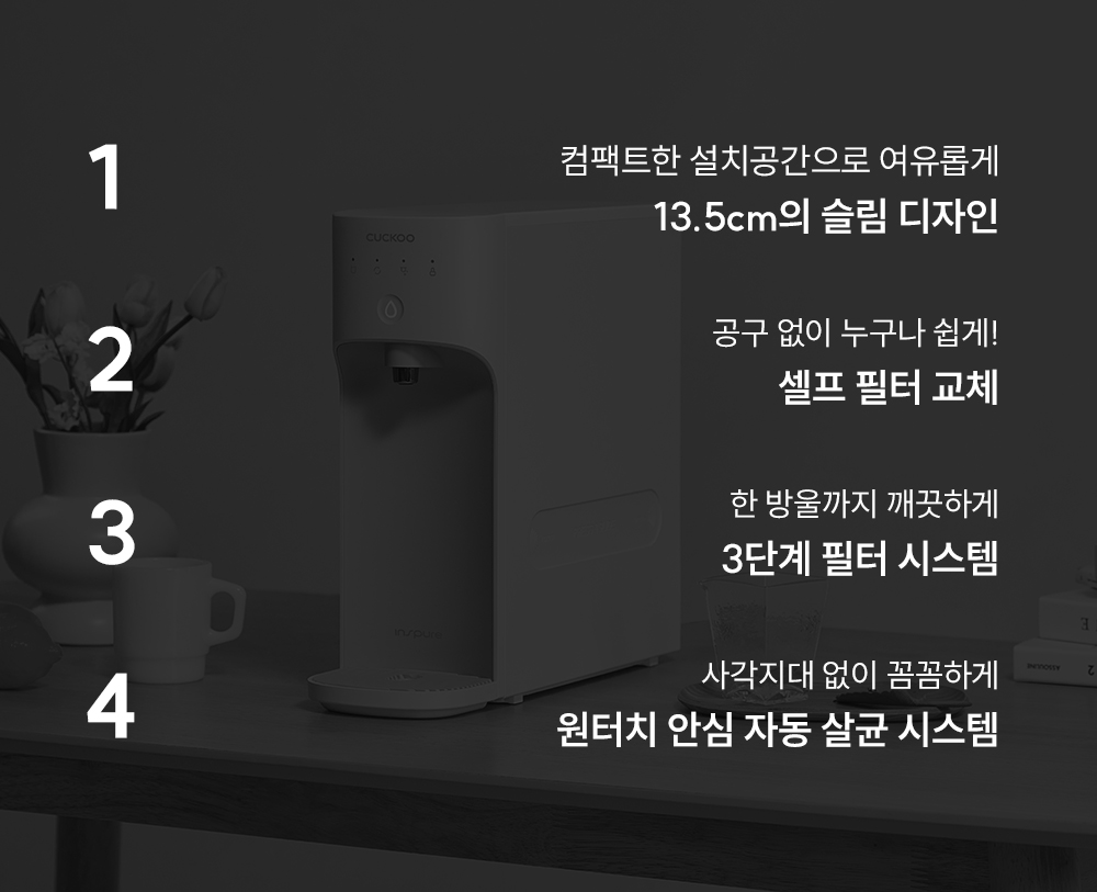 쿠쿠 CP-AK011EP 직수 정수기 상세이미지 2