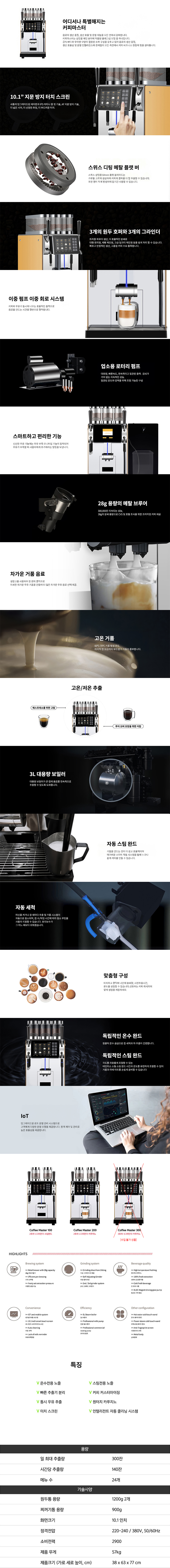 MASTER 200_닥터커피 전자동 에스프레소머신 커피머신 렌탈 COFFEE_0번째 상세정보 동양렌탈 MASTER 200 닥터커피 전자동 에스프레소머신 커피머신 렌탈 COFFEE 상세이미지 1