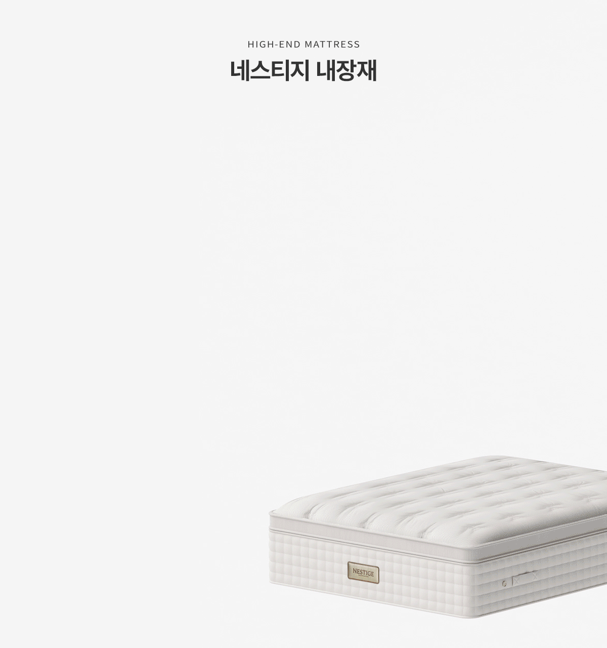청호나이스 청호나이스 네스티지 매트리스 SS 청호나이스 네스티지 매트리스 SS 상세이미지 3