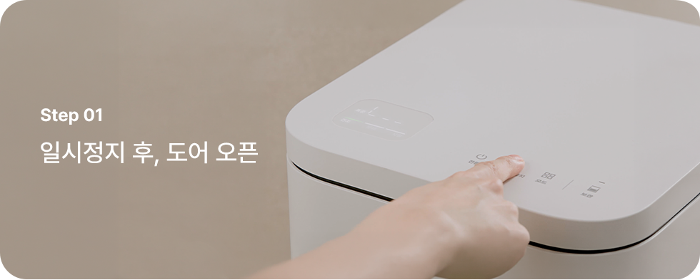 일시정지 후 도어 오픈