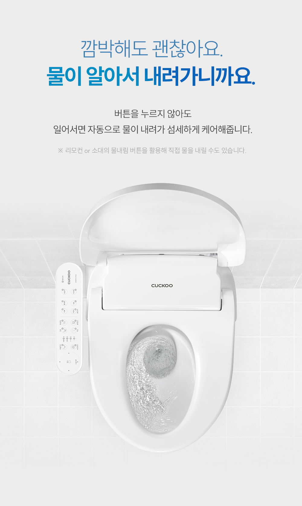 쿠쿠 CBT-QSF1041W 인스퓨어 트리플케어 자동 물내림 비데 상세이미지 3
