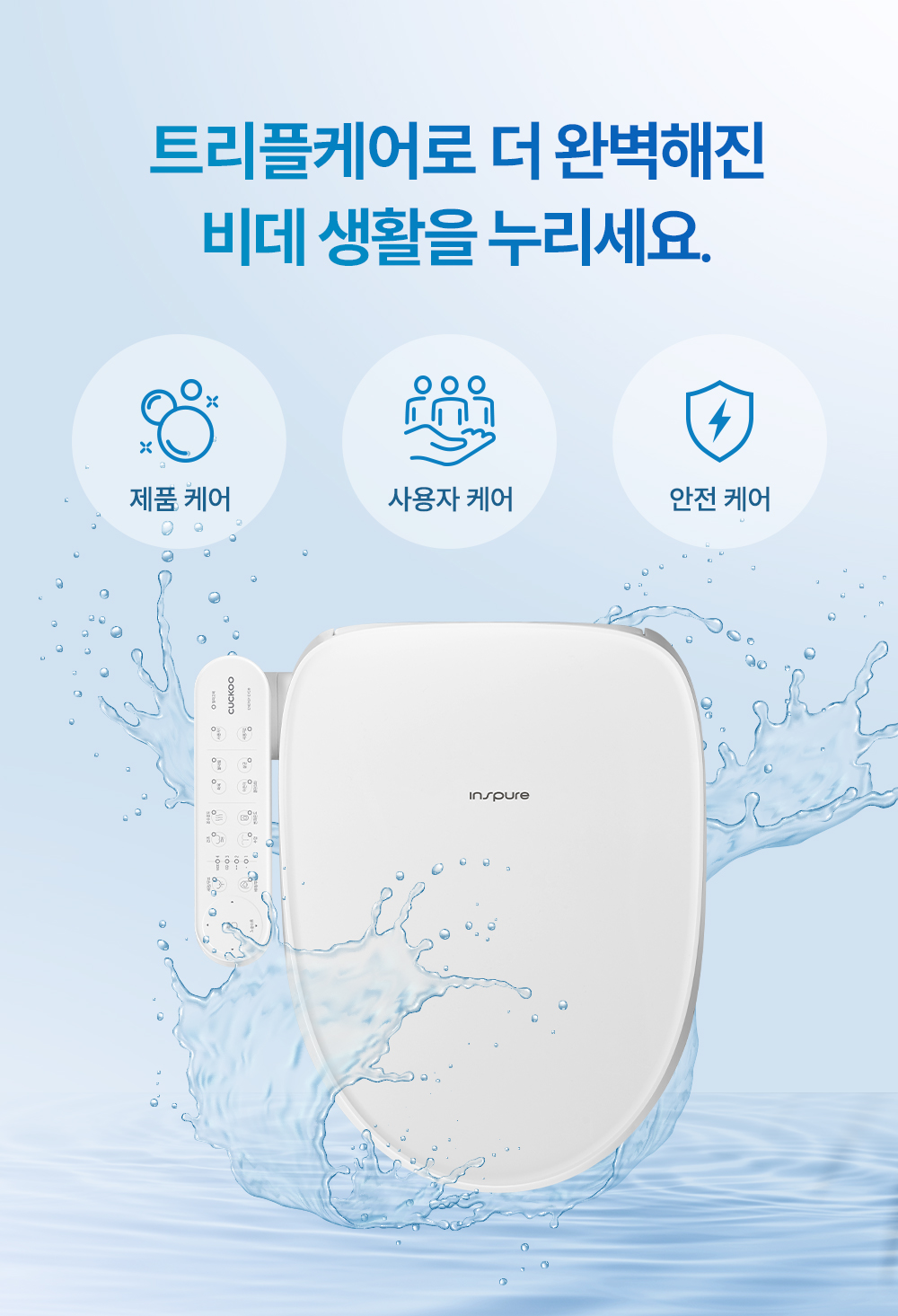 쿠쿠 CBT-QSF1041W 인스퓨어 트리플케어 자동 물내림 비데 상세이미지 4