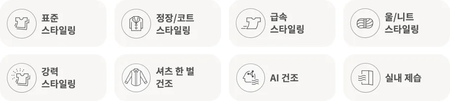 LG전자 sc5gmr4es LG 스타일러 오브제컬렉션 (2026 NEW) 상세이미지 10