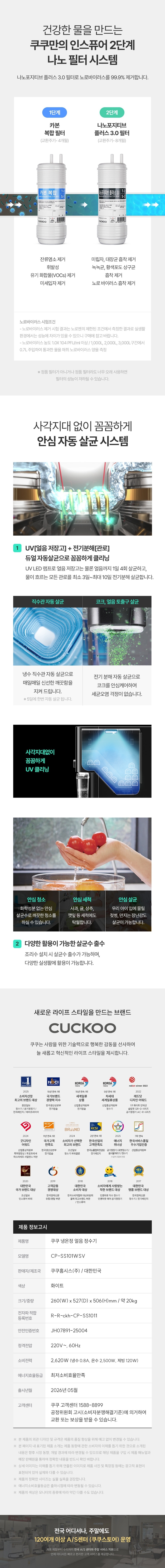 쿠쿠 CP-SS101WSV 쿠쿠 얼음정수기 상세이미지 2