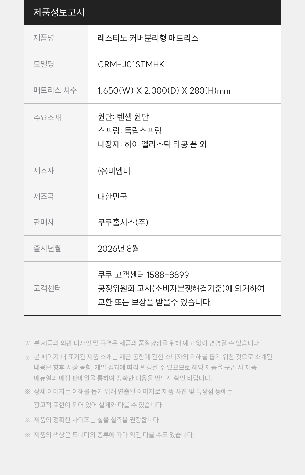 쿠쿠 CRM-J01STMHK 레스티노 커버분리형 매트리스 K 상세이미지 19