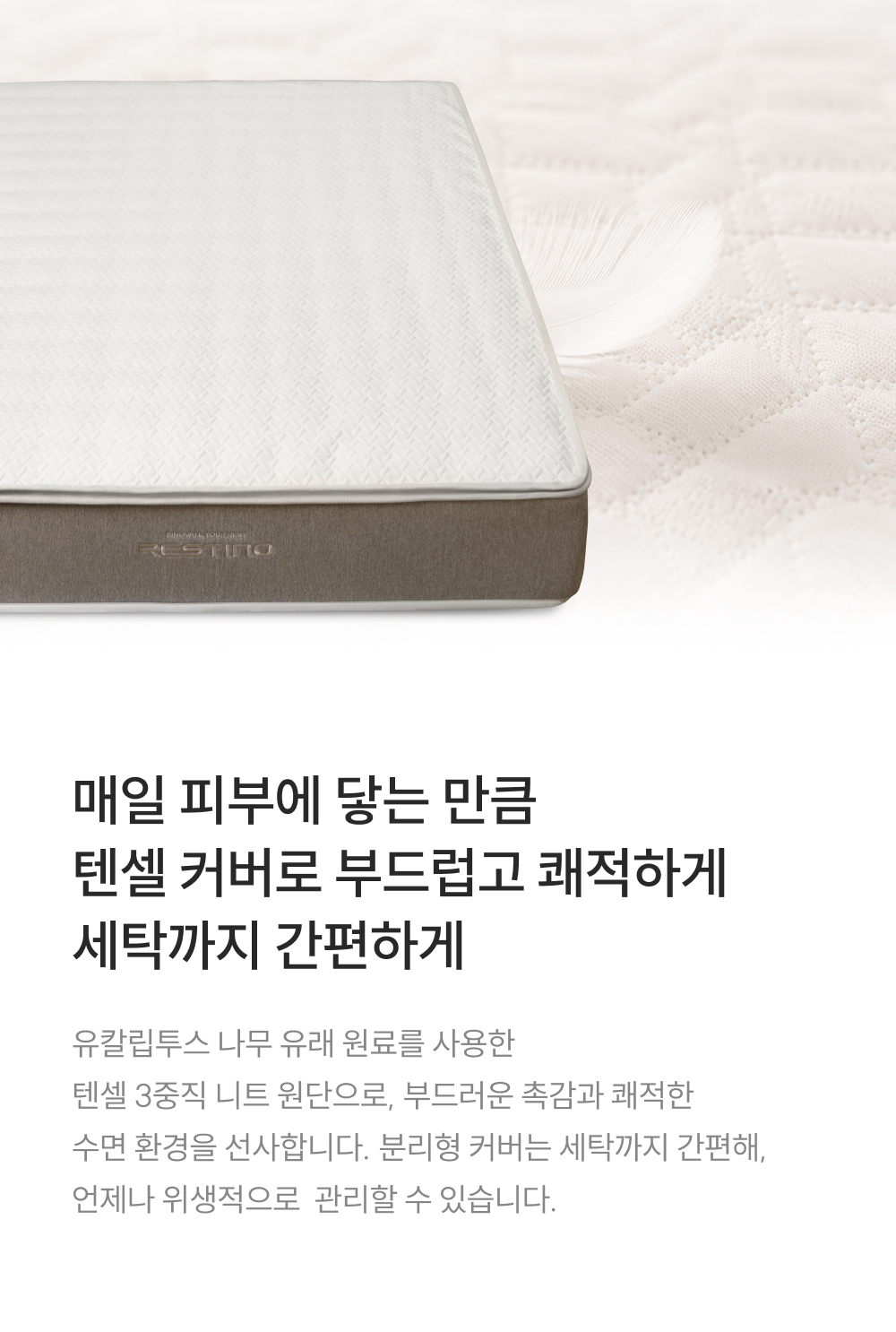 쿠쿠 CRM-J01STMHK 레스티노 커버분리형 매트리스 K 상세이미지 7