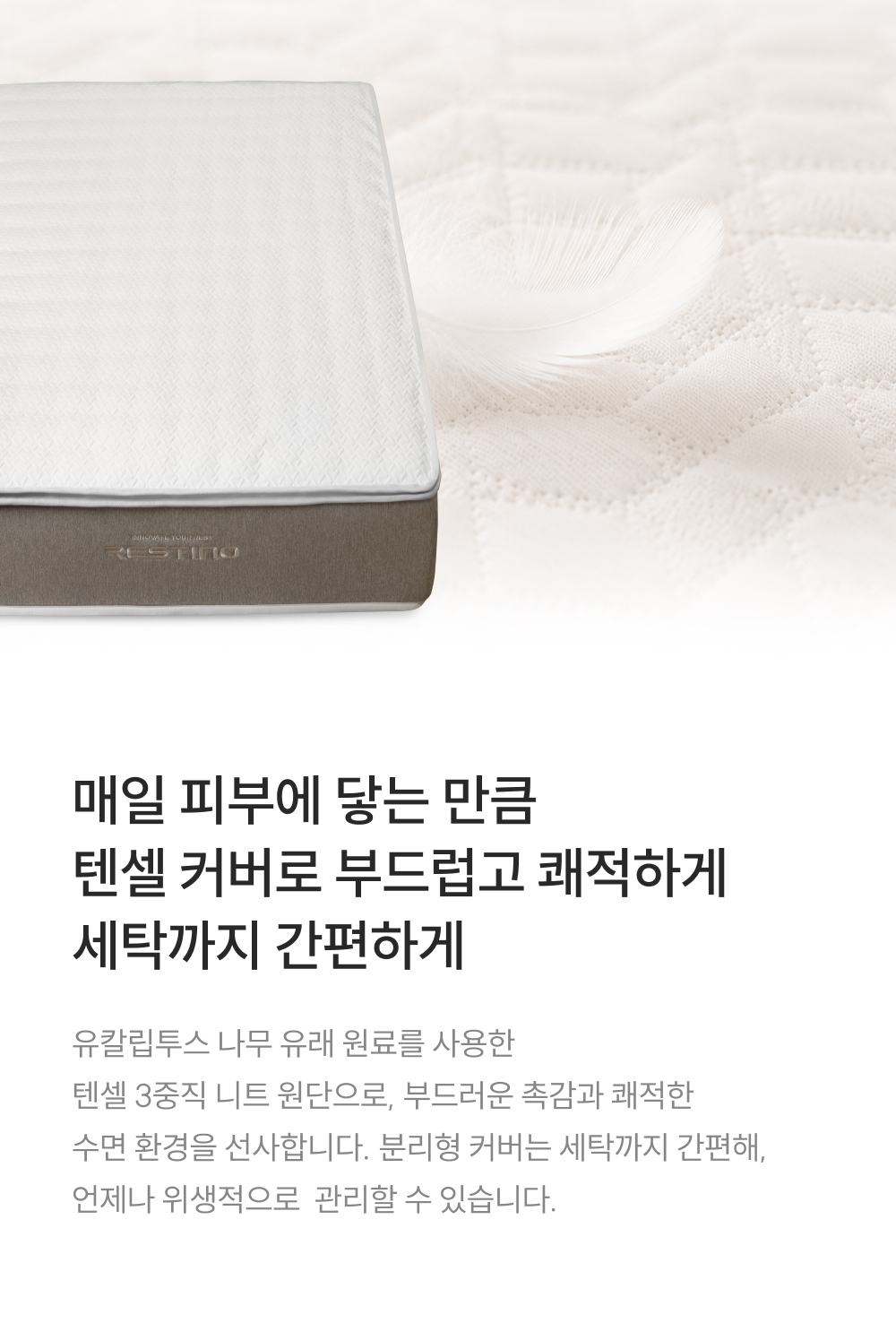 쿠쿠 CRM-J01STMHSS 레스티노 커버분리형 매트리스 SS 상세이미지 7
