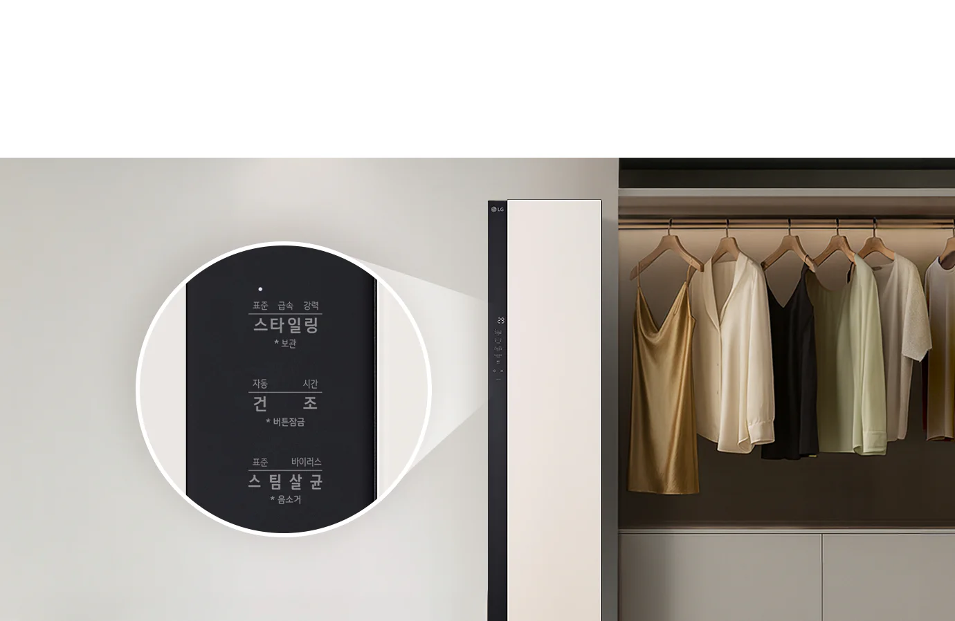 슬림한 디자인의 LG 스타일러가 오른쪽에 위치해 있으며, 검은색 전면 패널과 터치스크린이 장착되어 있습니다. 스타일러 옆에는 옷장이 보이며, 옷걸이에 다양한 색상의 드레스가 걸려 있습니다.
