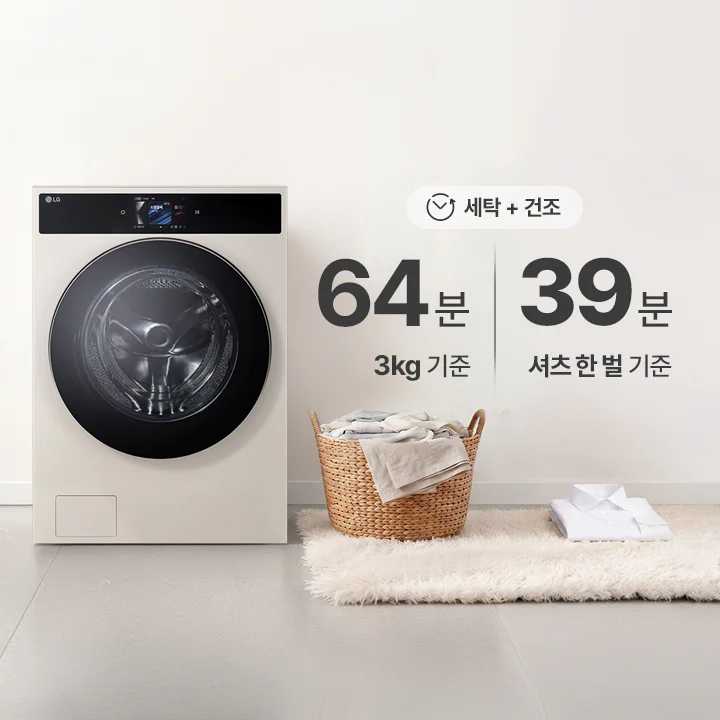 LG 트롬 AI 오브제컬렉션 워시콤보 제품이 중앙에 위치해 있으며, 세탁기 전면에는 검은색 원형 도어가 있습니다. 오른쪽에는 세탁 + 건조라는 아이콘과 함께 64분 3kg 기준 및 39분 셔츠 한 벌 기준이라는 텍스트가 있습니다. 세탁기 옆에는 빨래 바구니가 놓여 있으며, 바구니 안에는 접힌 수건과 의류가 담겨 있습니다.