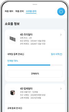 코웨이 AP-2126I 노블 공기청정기 플러스 (70㎡) 상세이미지 75