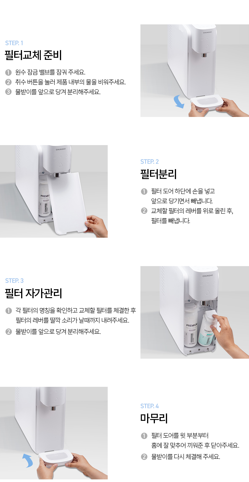 WP-30C9560N_WP-30C9560BN 청호 자가관리 정수기 셀프_7번째 상세정보 청호나이스 WP-30C9560N 청호 자가관리 정수기 셀프 상세이미지 8