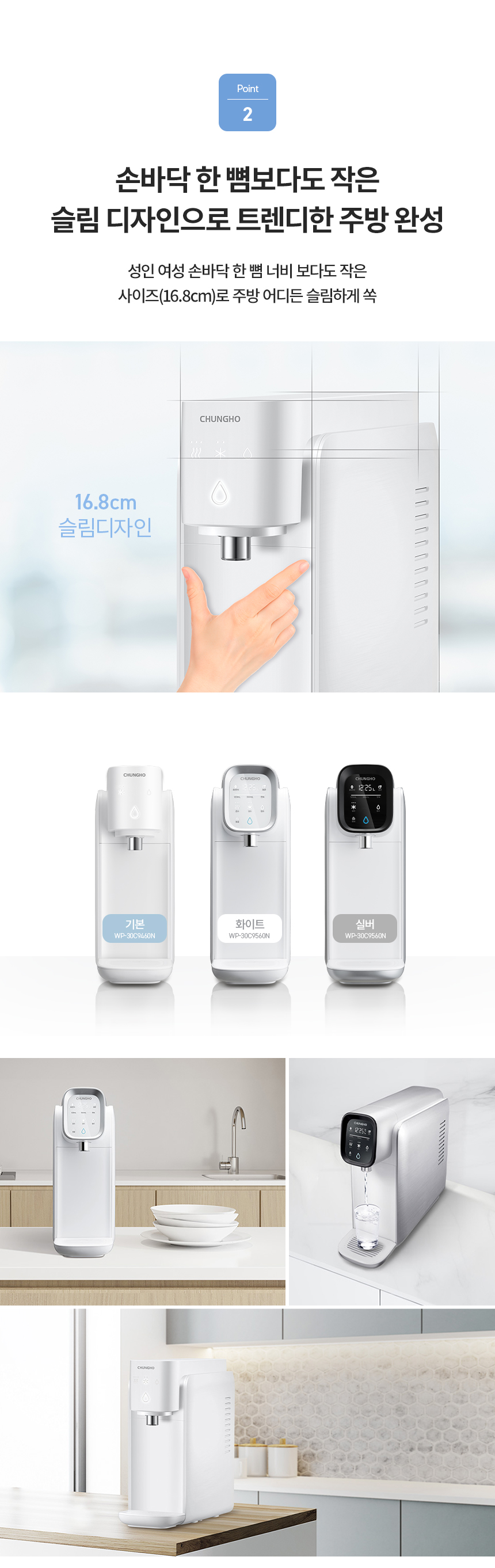 WP-30C9560N_WP-30C9560BN 청호 자가관리 정수기 셀프_3번째 상세정보 청호나이스 WP-30C9560N 청호 자가관리 정수기 셀프 상세이미지 4