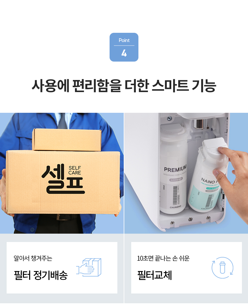 WP-30C9560N_WP-30C9560BN 청호 자가관리 정수기 셀프_5번째 상세정보 청호나이스 WP-30C9560N 청호 자가관리 정수기 셀프 상세이미지 6