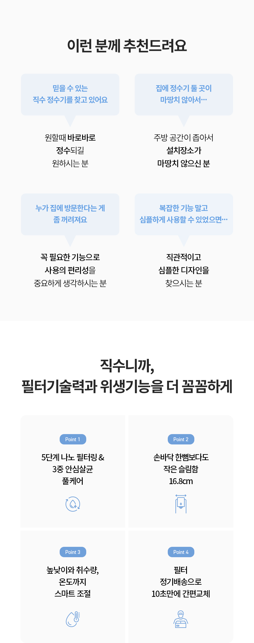 WP-30C9560N_WP-30C9560BN 청호 자가관리 정수기 셀프_1번째 상세정보 청호나이스 WP-30C9560N 청호 자가관리 정수기 셀프 상세이미지 2