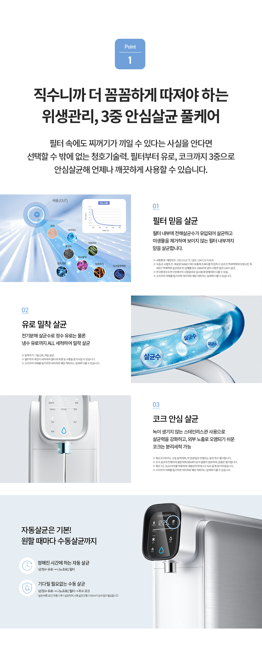 WP-30C9560N_WP-30C9560BN 청호 자가관리 정수기 셀프_10번째 상세정보 청호나이스 WP-30C9560N 청호 자가관리 정수기 셀프 상세이미지 10
